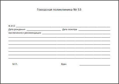 Справка свободной формы в Тольятти