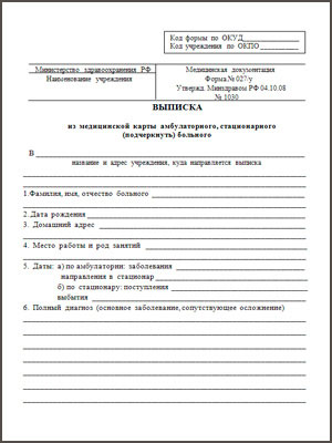 Медицинская выписка в Тольятти