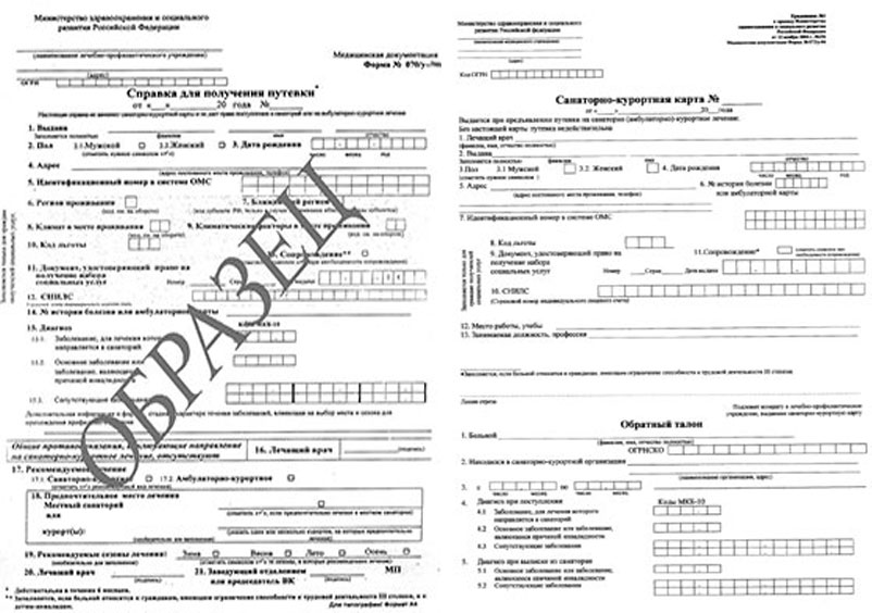 Комплект справка для путевки + санаторно-курортная карта (070/у + 072/у) в Тольятти