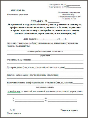 Справка о болезни форма 095/у в Тольятти