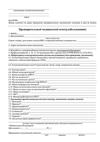 Предварительный медицинский осмотр абитуриентов в Тольятти