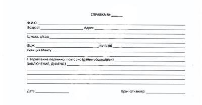 Справка от фтизиатра в Тольятти