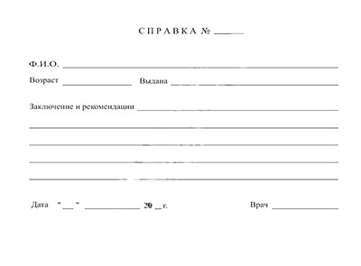 Справка кардиолога в Тольятти