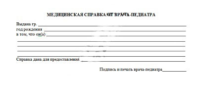 Справка от педиатра в Тольятти