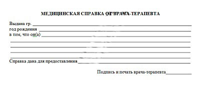 Медицинская справка от терапевта в Тольятти