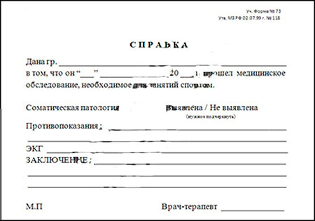 Справка в спортзал в Тольятти